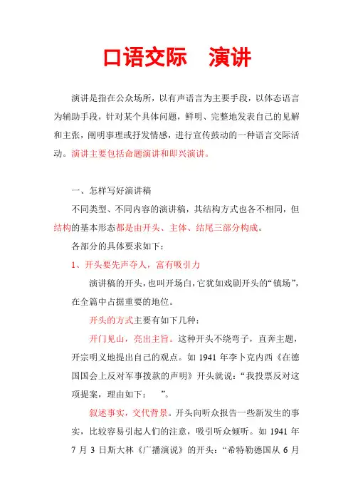 口语交际  演讲