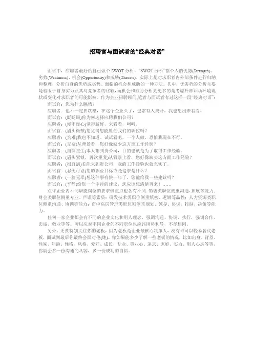 招聘官与面试者的“经典对话”