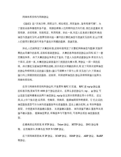 网络体系结构与网络协议.