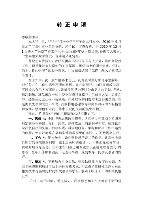 卫生事业单位工作人员转正个人工作总结