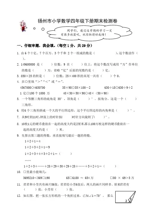 四年级下册数学试题   期末检测卷    含答案  苏教版
