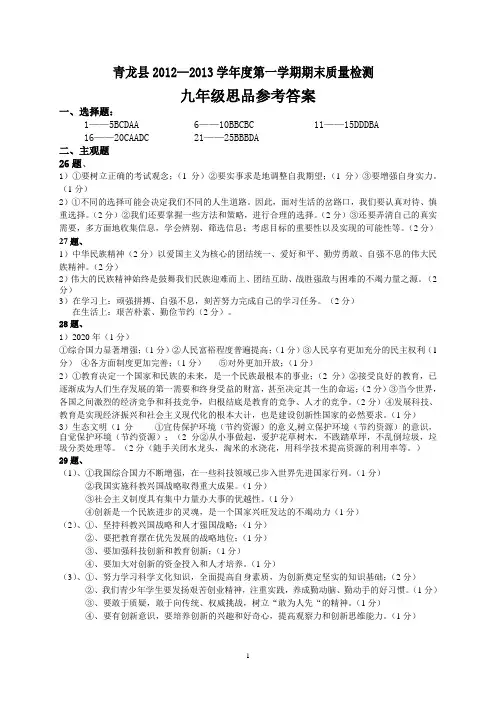 九年级思品参考答案