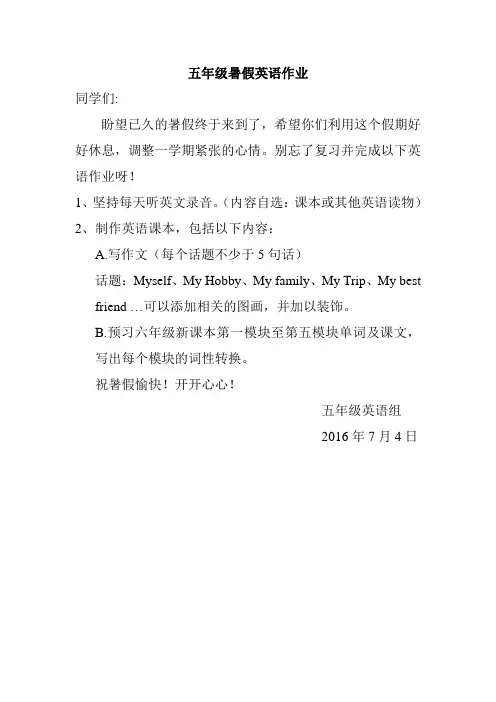 五年级下册英语暑假作业