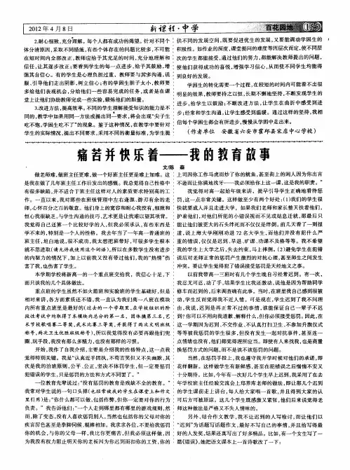 痛苦并快乐着--我的教育故事