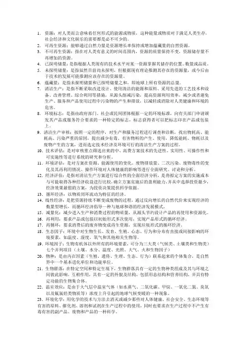 环境工程专业清洁生产复习资料