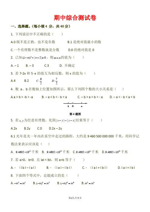 新人教版2016-2017年七年级上期中考试数学试卷及答案