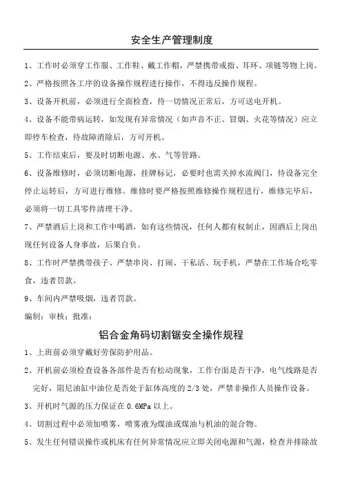铝合金设备安全操作操作规程