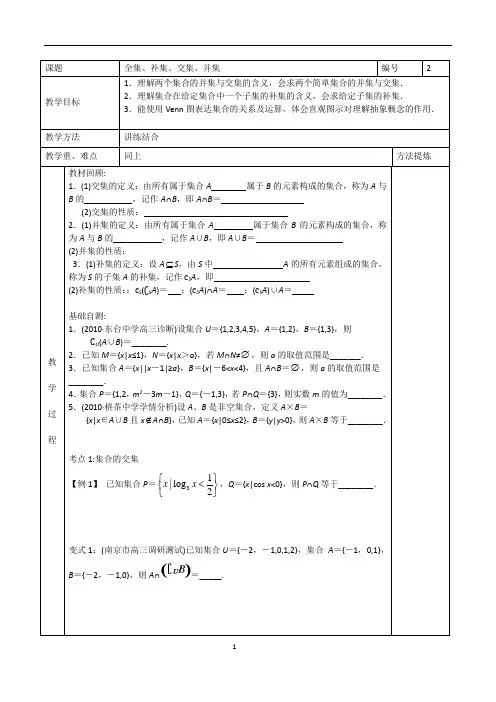2-全集、补集、交集、并集