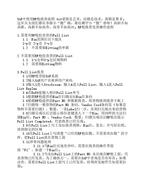 SAP中使用RF枪拣货流程 2