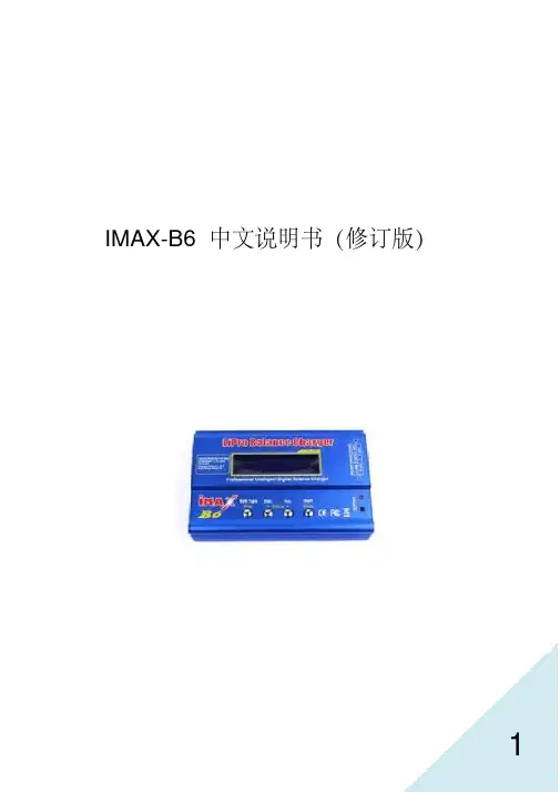 iMAXB6LiProBalanceCharger说明书