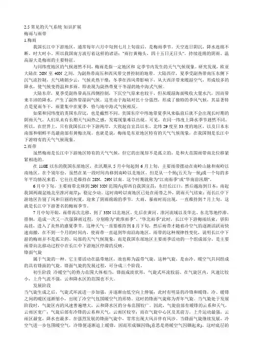 2.3常见的天气系统教学资料-常见的天气系统-知识扩展