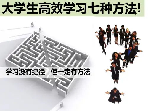 高效学习方法