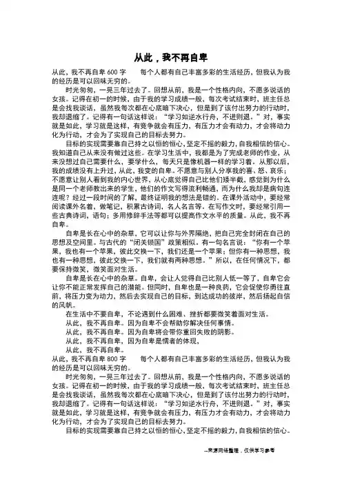 从此,我不再自卑_五年级作文