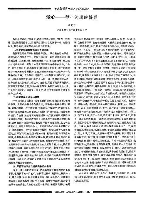 爱心--师生沟通的桥梁