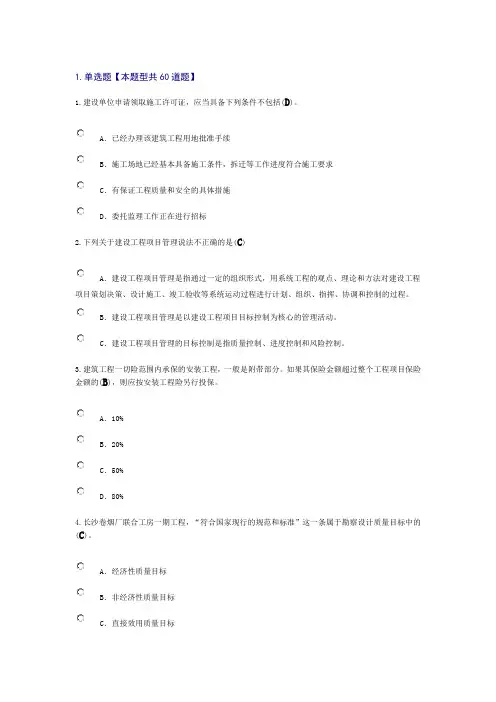 2015年监理工程师网络继续教育延续必修课试题及答案(64分)