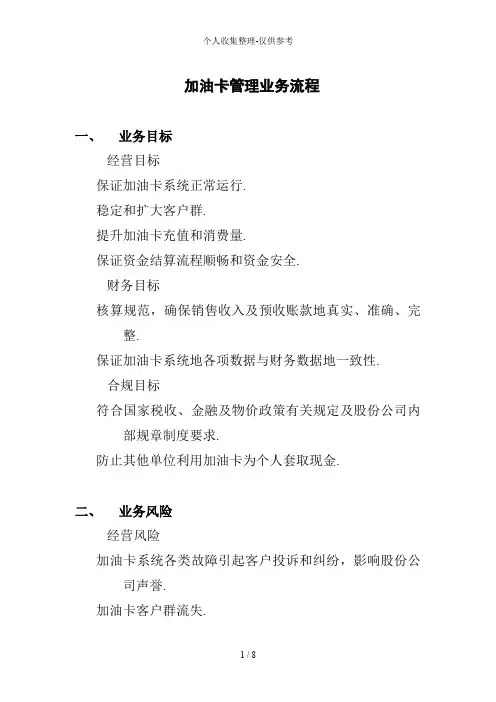 加油卡管理业务流程 2