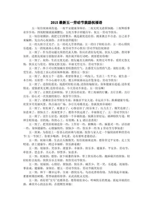 2015最新五一劳动节鼓励祝福语