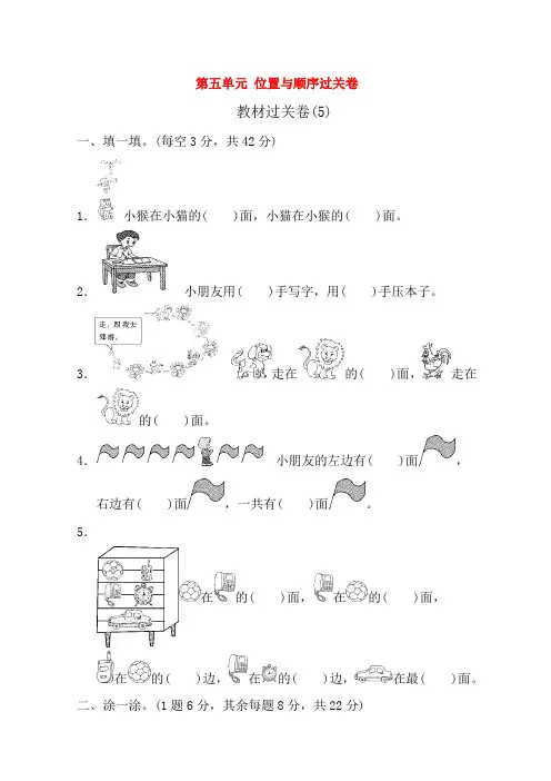 2018-2019学年一年级数学上册 第五单元 位置与顺序过关卷 北师大版