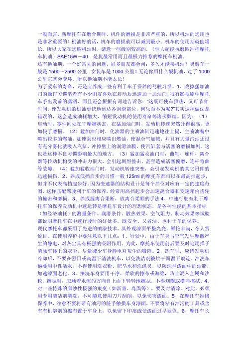 新摩托如何保养