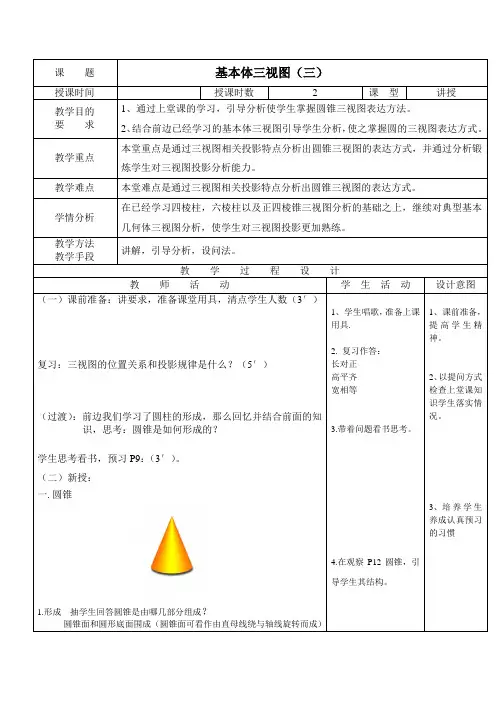 2012、6.基本体三视图(4)