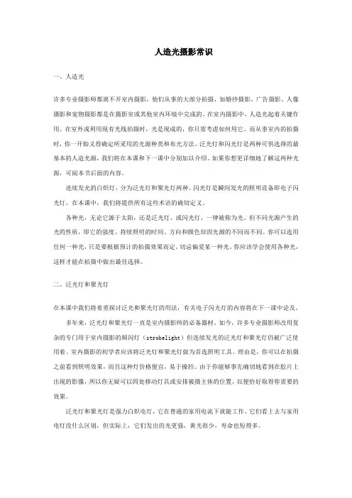 人造光摄影常识