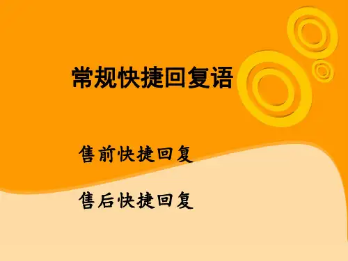 客服常规回复语