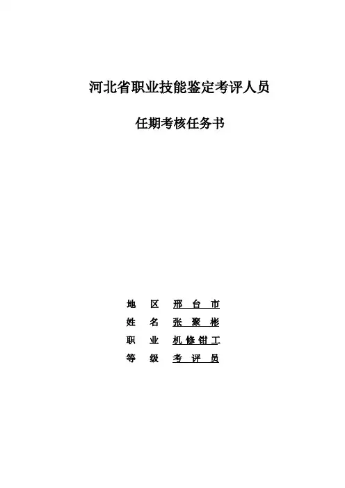 机修钳工三级试题