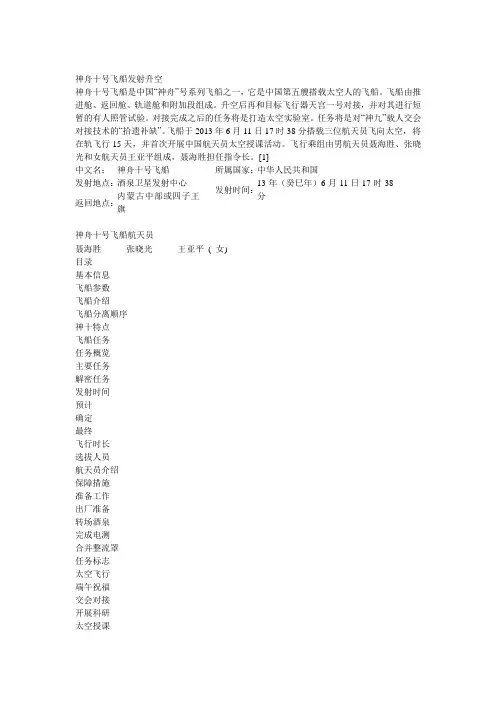 神舟十号简介
