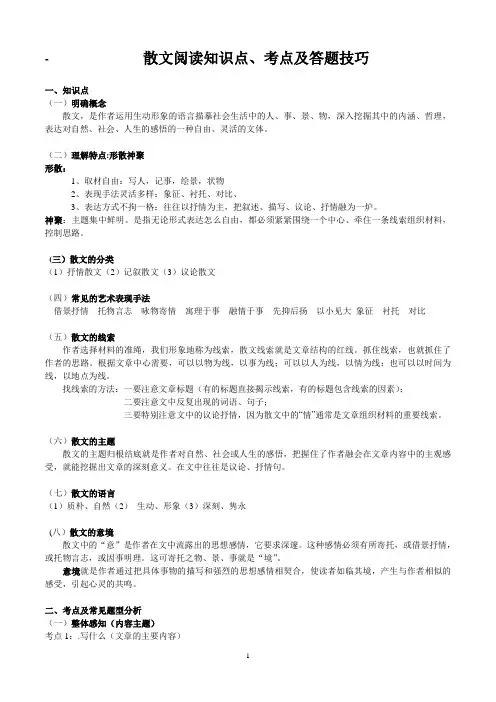 散文阅读答题技巧