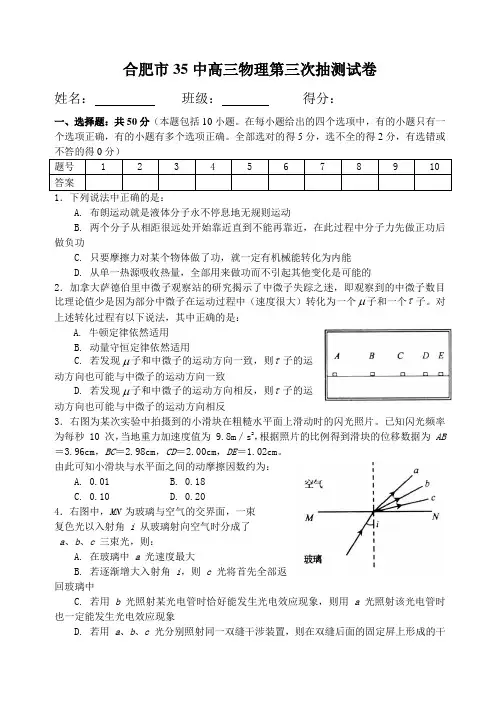最新-[整理]合肥市35中2018年高三物理第三次抽测试卷 精品