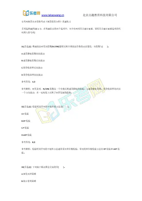 乐考网2018期货从业资格考试《期货投资分析》真题练习7