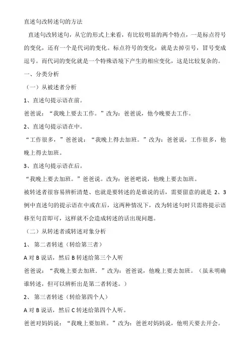 直述句改转述句的方法