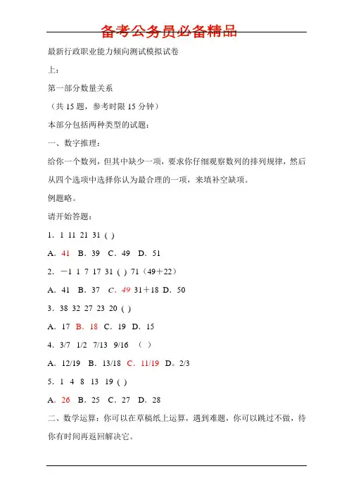 行政职业能力测验模拟预测试卷(五)
