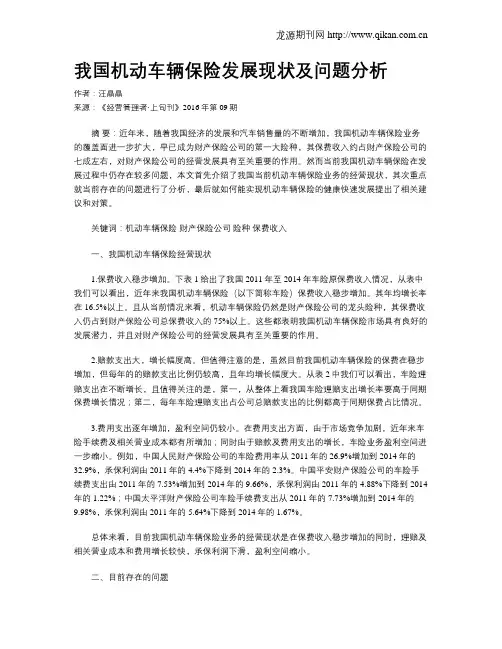 我国机动车辆保险发展现状及问题分析