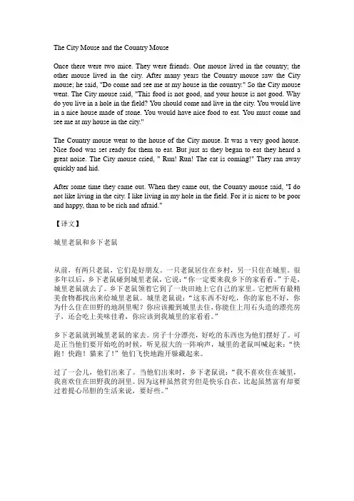 城里老鼠和乡下老鼠的故事