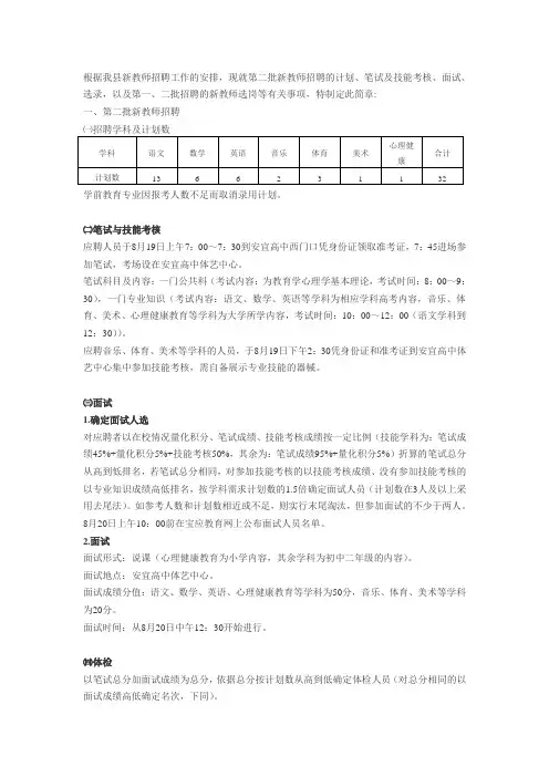 2011年扬州市宝应县教育局招聘新教师简章