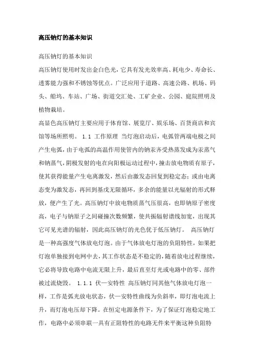 高压钠灯的基本知识