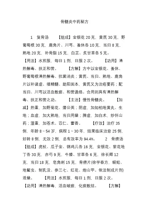 骨髓炎中药秘方