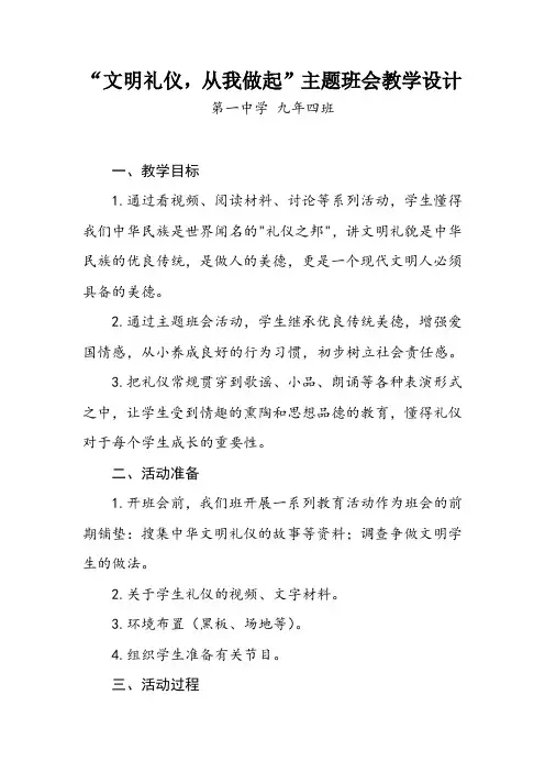 文明礼仪伴我行主题班会教案