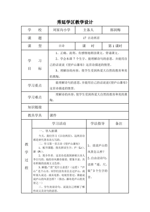 二年级语文下册教案 17 古诗两首