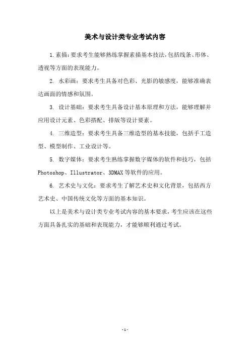 美术与设计类专业考试内容