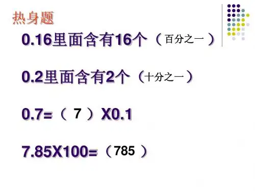 青岛版小学五年级数学小数除法课件