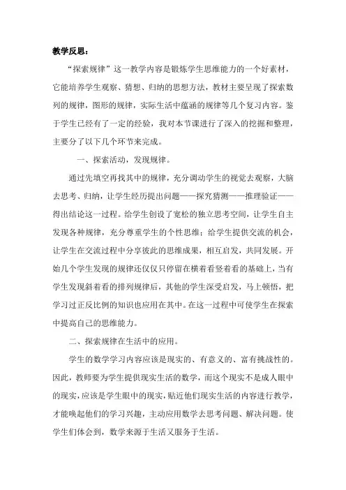 冀教版数学六年级下册《6.1.6探索规律》教学反思