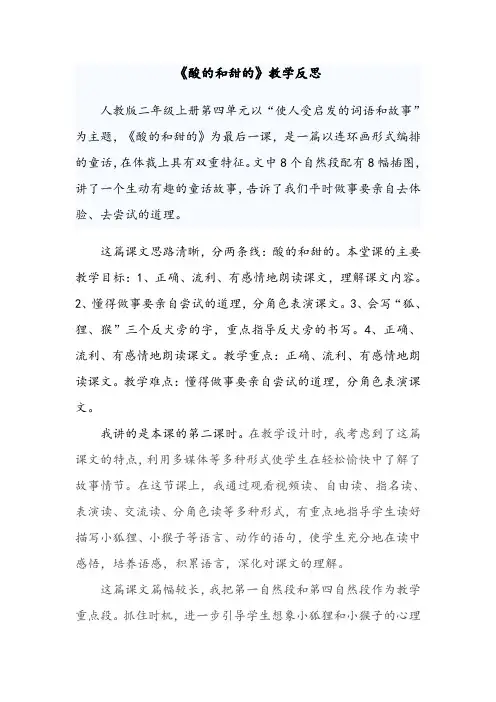 《酸的和甜的》教学反思