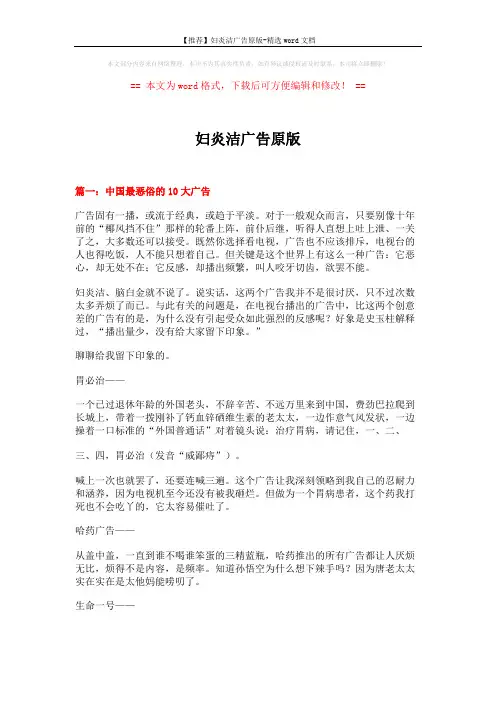 【推荐】妇炎洁广告原版-精选word文档 (6页)