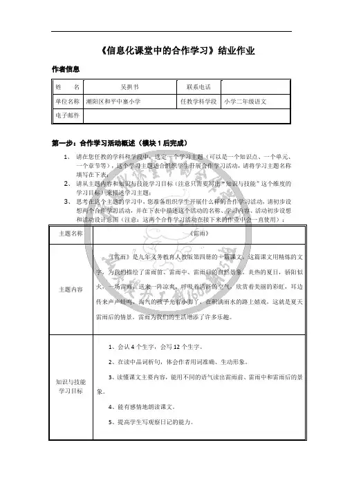 《信息化课堂中的合作学习》结业作业-小学语文《雷雨》(吴拱书)