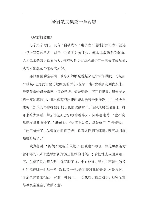 琦君散文集第一章内容