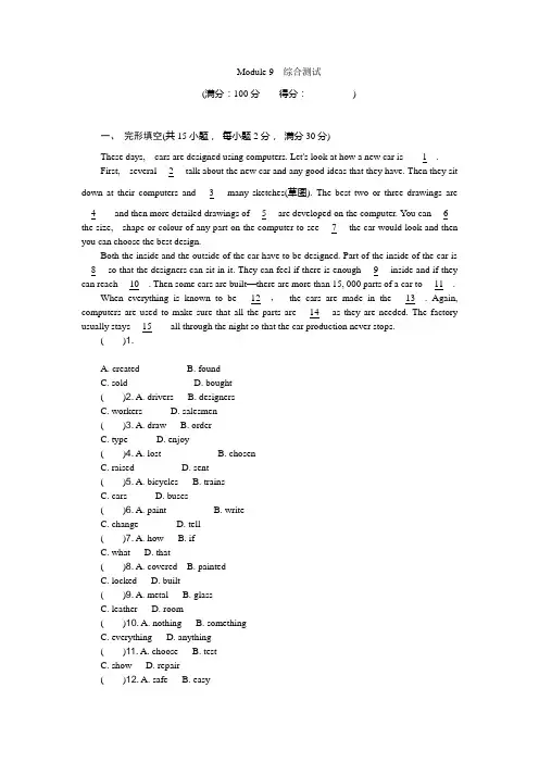 2019秋外研版(浙江)九年级英语上册检测：Module 9综合测试