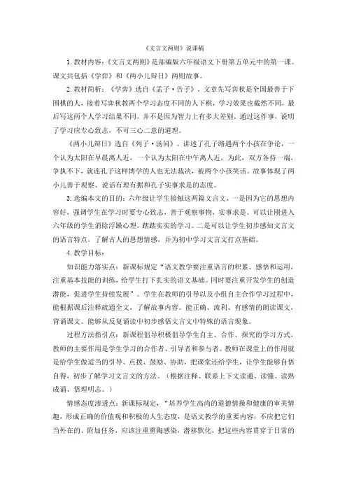 《文言文两则》说课稿