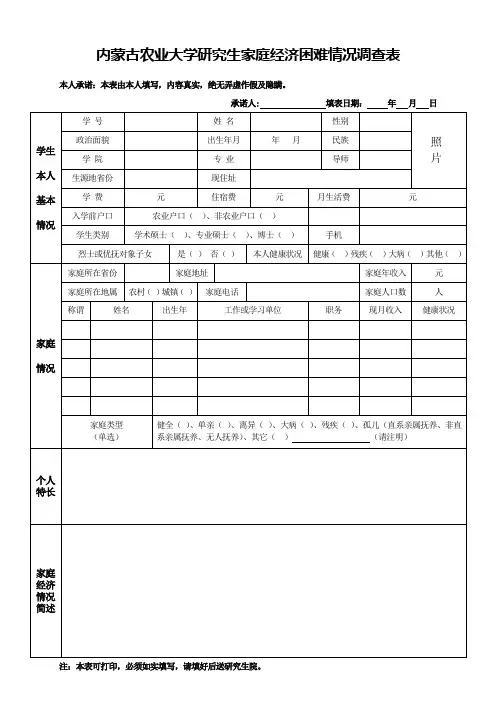 家庭经济困难研究生调查表